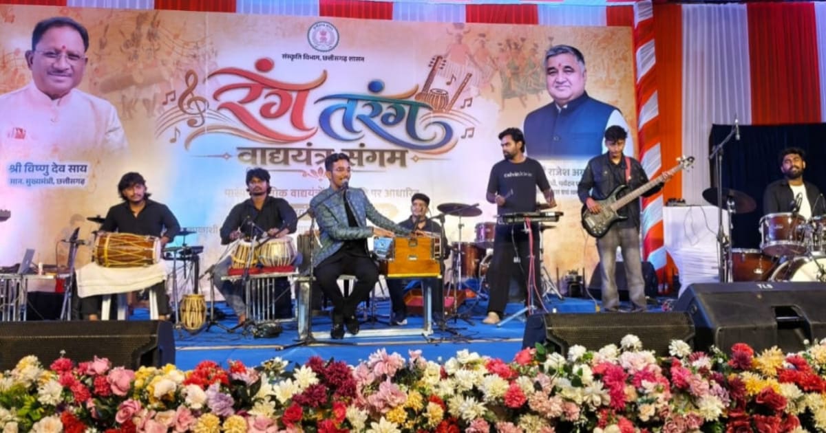 लोकवाद्य और लोकधुनों पर आधारित ‘रंग-तरंग’ कार्यक्रम का हो रहा है आयोजन