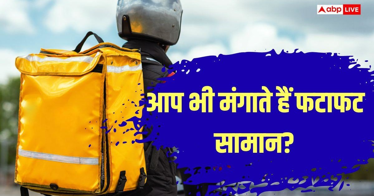 10 मिनट डिलीवरी वाले ऐप्स पर सख्त नियम, 30 सितंबर तक करना होगा ये काम