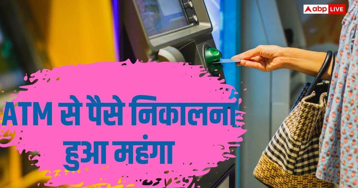 बदल गए ATM से पैसे निकालने के नियम, फ्री लिमिट खत्म होने पर लगेगा चार्ज