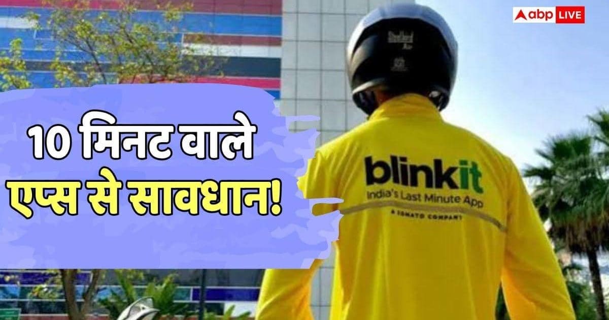 फिर सस्पेंड हुआ Blinkit का लाइसेंस, कायदे कानून नहीं मान रही कंपनी?