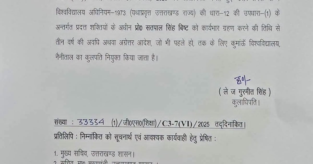कुमाऊं विश्वविद्यालय को मिला नया कुलपति, प्रो. सतपाल सिंह बिष्ट की नियुक्ति