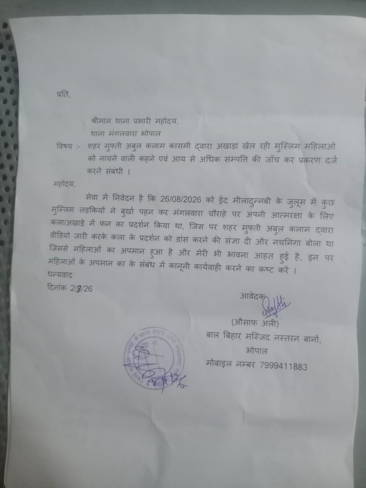 आवेदन की कॉपी