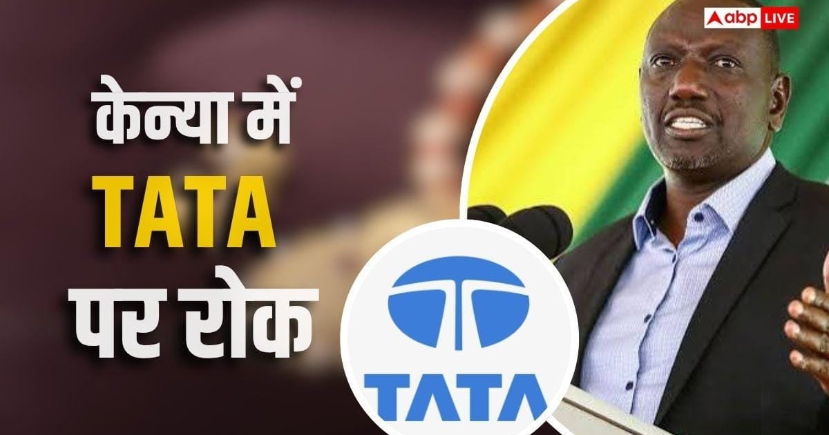 'क्या हम गुलाम हैं', केन्या के राष्ट्रपति ने देश में TATA का काम रोका
