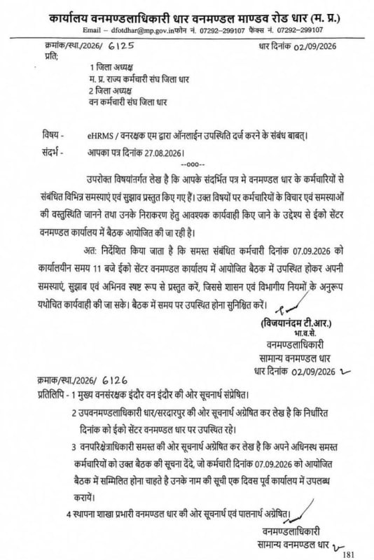 ई-अटेंडेंस के विरोध में वन कर्मचारियों का आंदोलन तेज, डीएफओ ने मांगे सुझाव