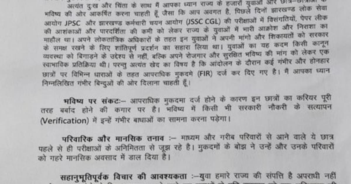 सीता सोरेन ने सीएम को लिखा पत्र, जेपीएससी-जेएसएससी अभ्यर्थियों पर दर्ज मुकदमे वापस लेने की मांग