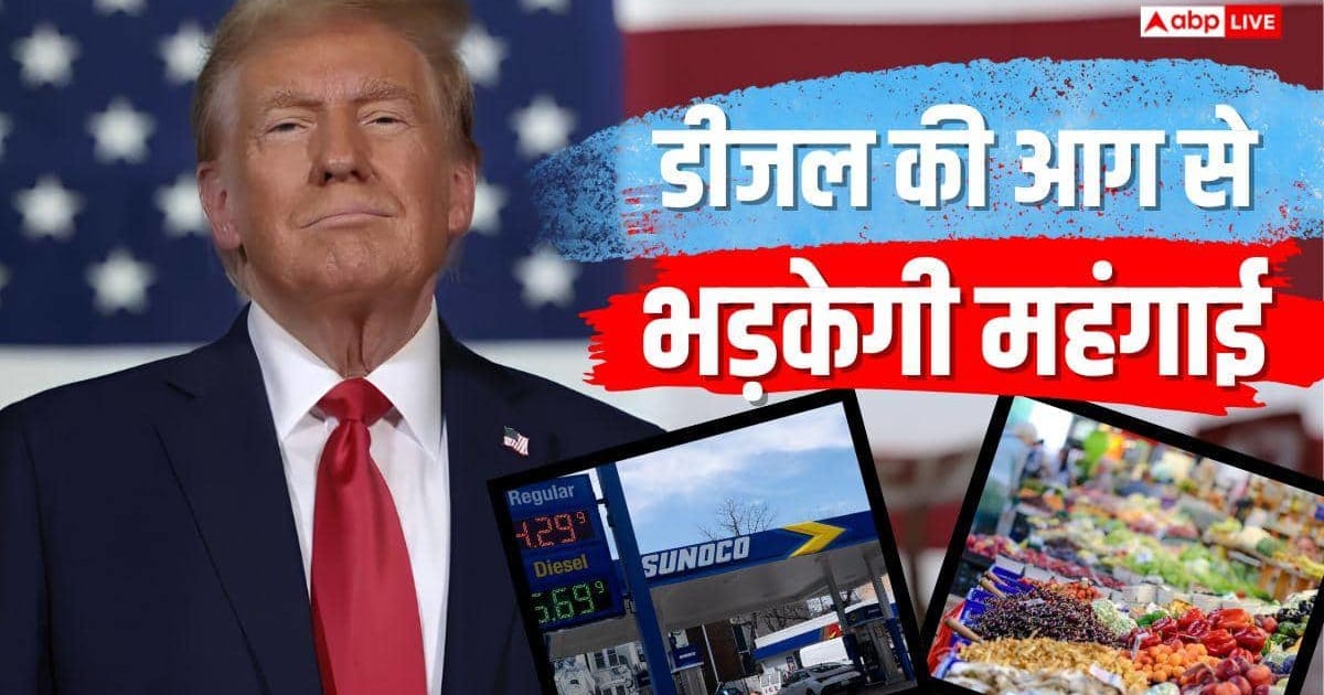 अमेरिकी इतिहास में सबसे महंगा हुआ डीजल, रोजमर्रा की चीजों के भी बढ़े दाम