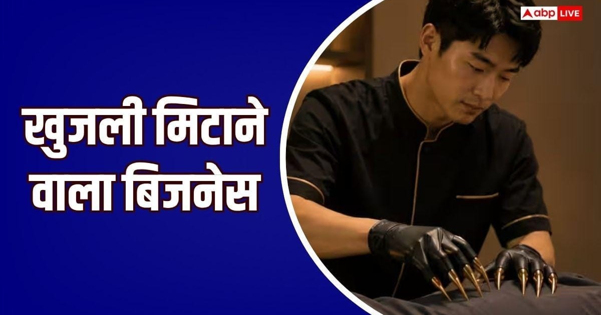 लोगों की खुजली मिटाकर हर महीने 14 लाख रुपए कमा रहा ये शख्स