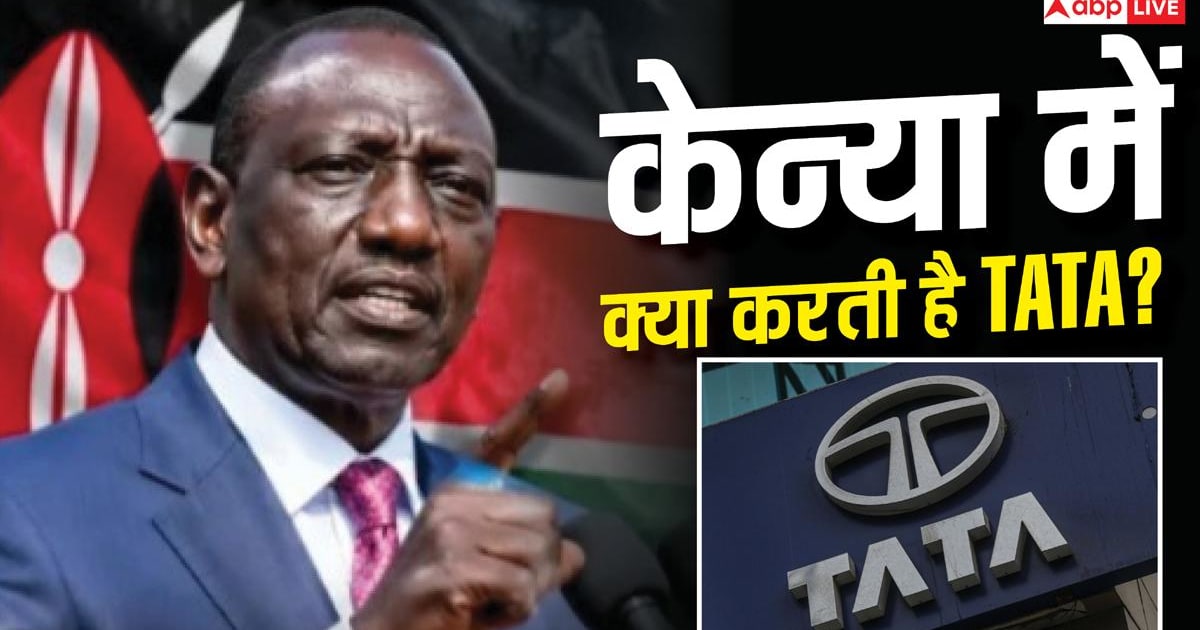 TATA केन्या में क्या बनाती है, 100 साल पुरानी फैक्ट्री पर ताला क्यों लगा?