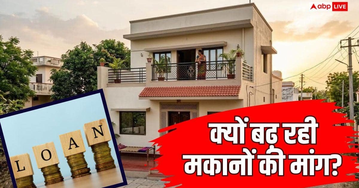छोटे शहरों में घर का सपना अब आसान, लोन के लिए बैंकों ने खोला खजाना