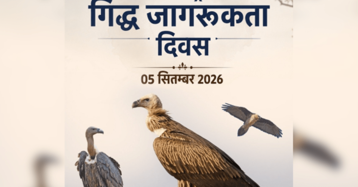 पर्यावरण मंत्री भूपेंद्र यादव ने सुरक्षित रखने के लिए गिद्धों के संरक्षण की ज़रूरत पर ज़ोर दिया