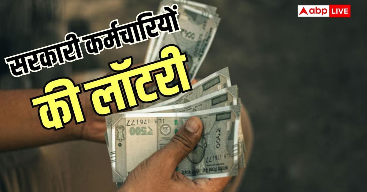 DA में 18% की हाइक! सरकार का कर्मचारियों को 'जन्माष्टमी गिफ्ट'