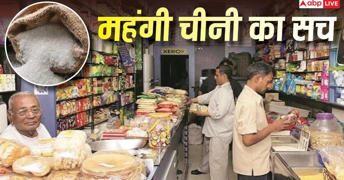 67 से टूटकर ₹50 पर आई चीनी, पर आपको क्यों नहीं मिल रही सस्ती? जानें खेल