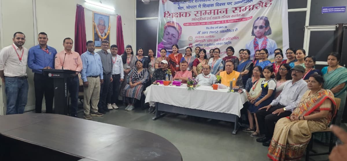 बाबूलाल गौर शासकीय स्नातकोत्तर महाविद्यालय में शिक्षक सम्मान समारोह एवं कवि सम्मेलन आयोजित