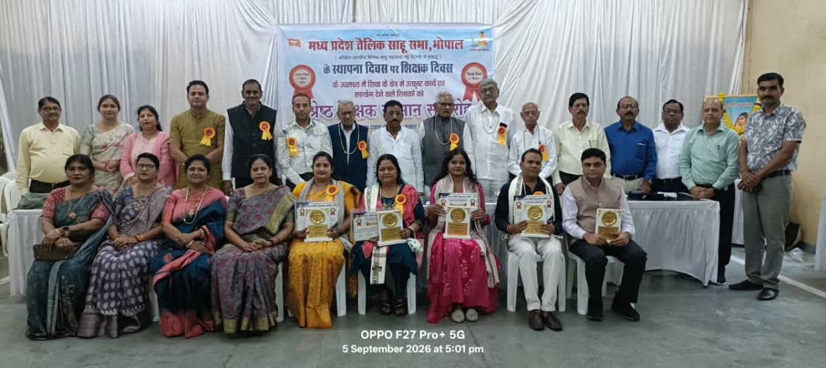 मध्य प्रदेश तैलिक साहू सभा का 62वां स्थापना दिवस, शिक्षक सम्मान समारोह में शिक्षकों का सम्मान