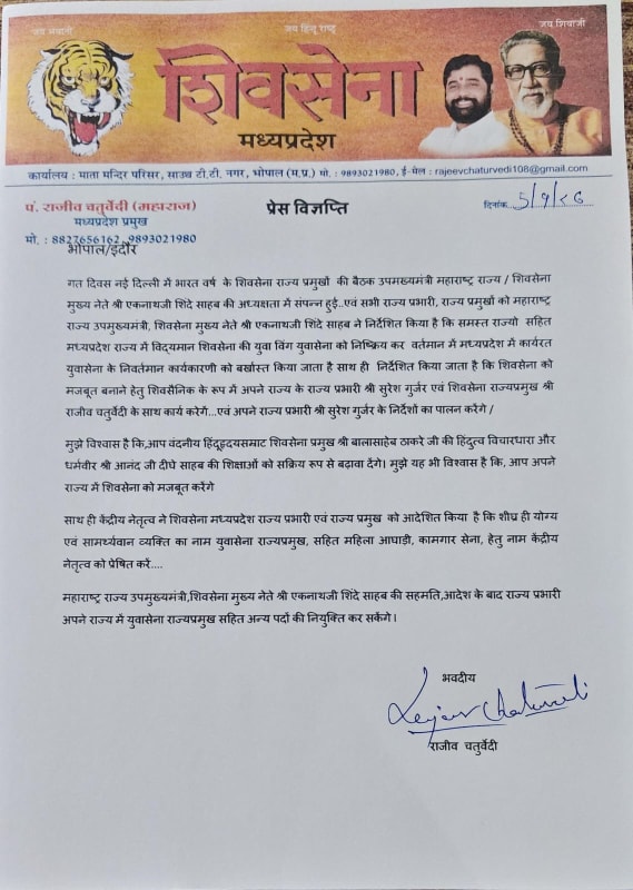 शिवसेना ने मध्यप्रदेश में युवासेना की मौजूदा कार्यकारिणी की गतिविधियां समाप्त कीं, नई नियुक्तियों की तैयारी