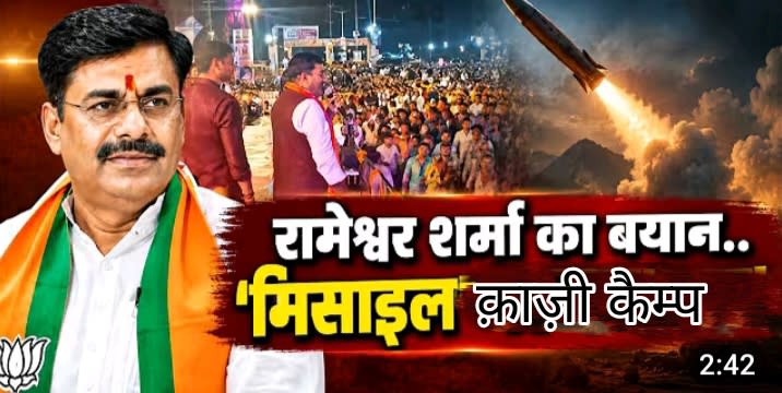 रामेश्वर शर्मा जी, जनता का ध्यान भटकाना बंद कीजिए