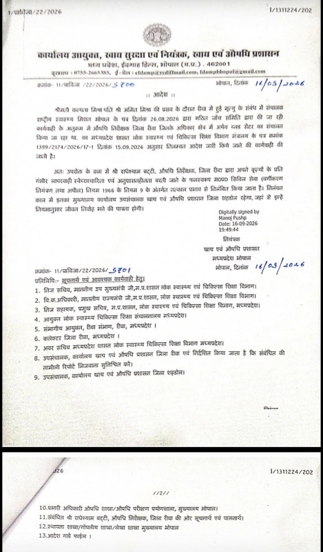 कल्पना मिश्रा की मौत मामले में औषधि निरीक्षक निलंबित, जांच समिति की कार्रवाई के बाद शासन का बड़ा कदम