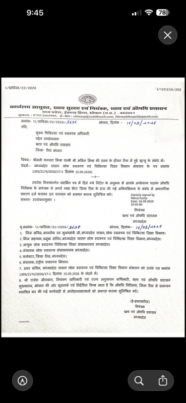 कल्पना मिश्रा की मौत मामले में अथर्व ब्लड सेंटर पर कार्रवाई के निर्देश, अनियमितताओं को लेकर FIR दर्ज कराने के आदेश