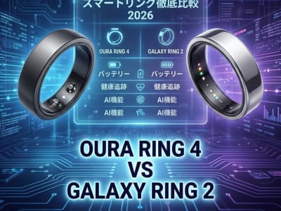スマートリング徹底比較 2026：Oura Ring 4 vs Galaxy Ring 2 完全ガイド