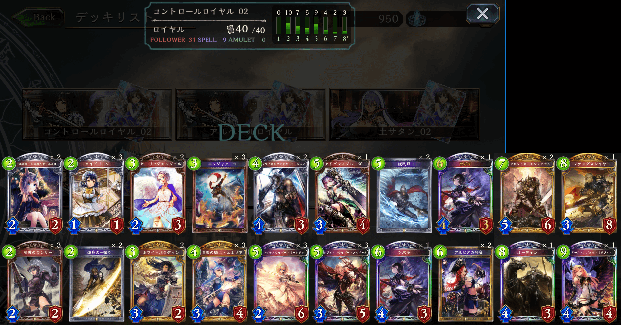 バハムート降臨で使用していたデッキ Few Light