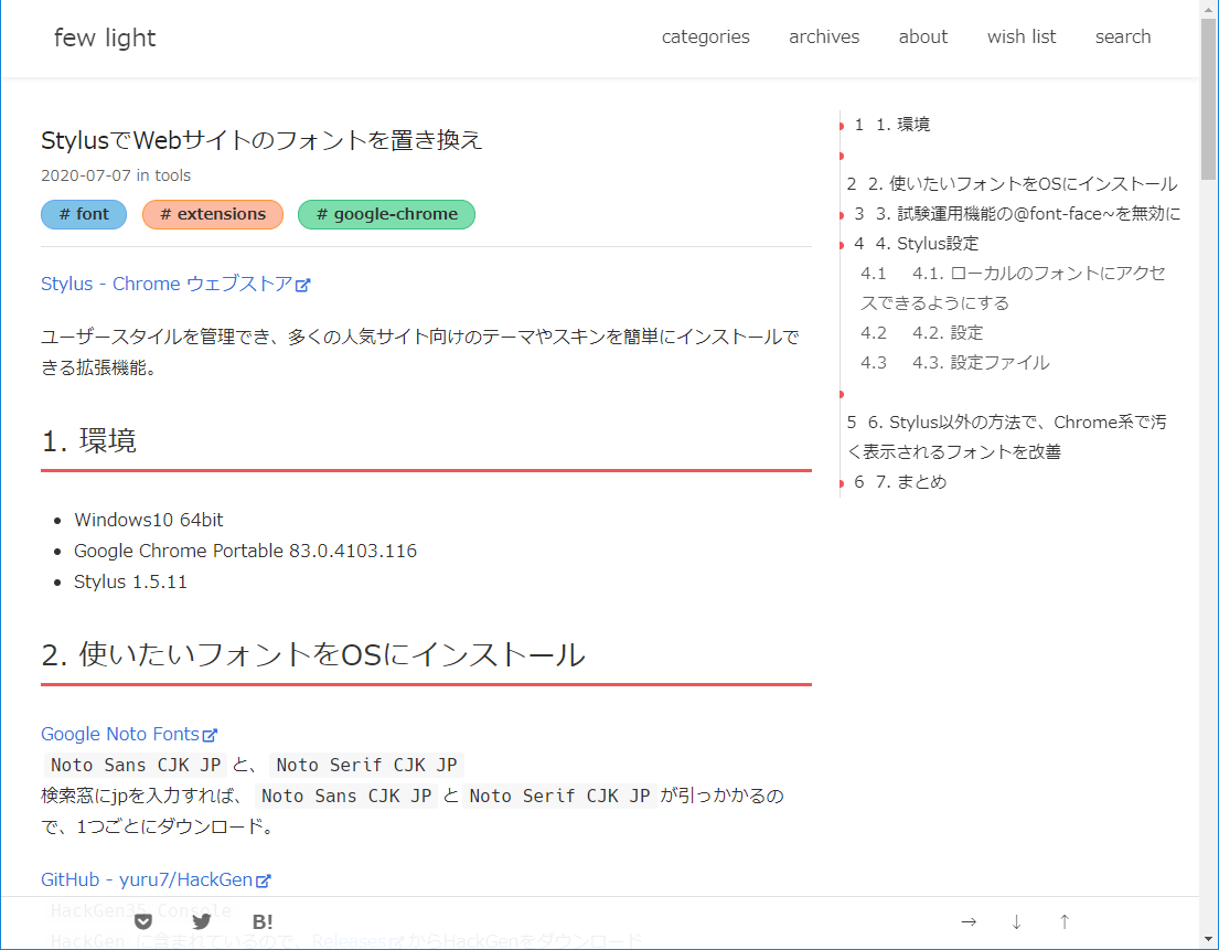 Stylusでwebサイトのフォントを置き換え Few Light