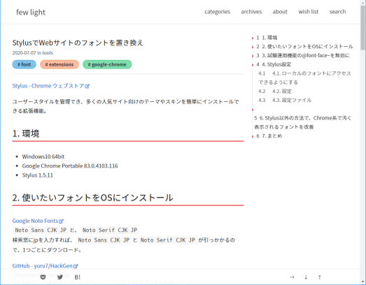 Stylusでwebサイトのフォントを置き換え Few Light