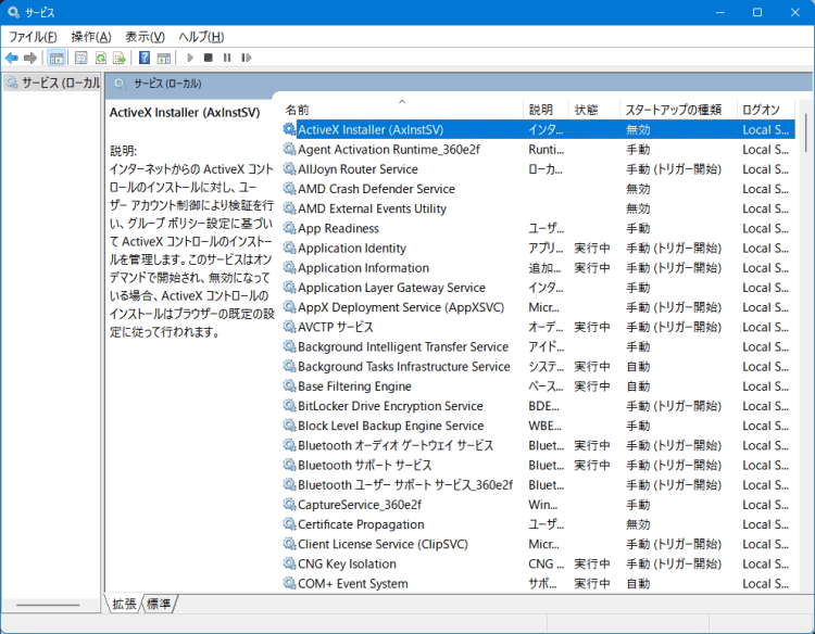 Windows11 サービス設定