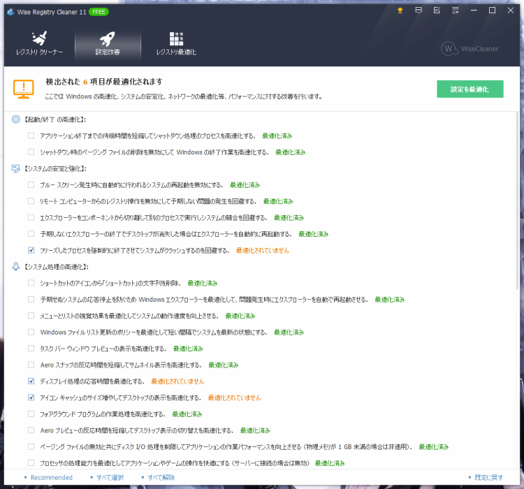Windows11 その他のカスタマイズ
