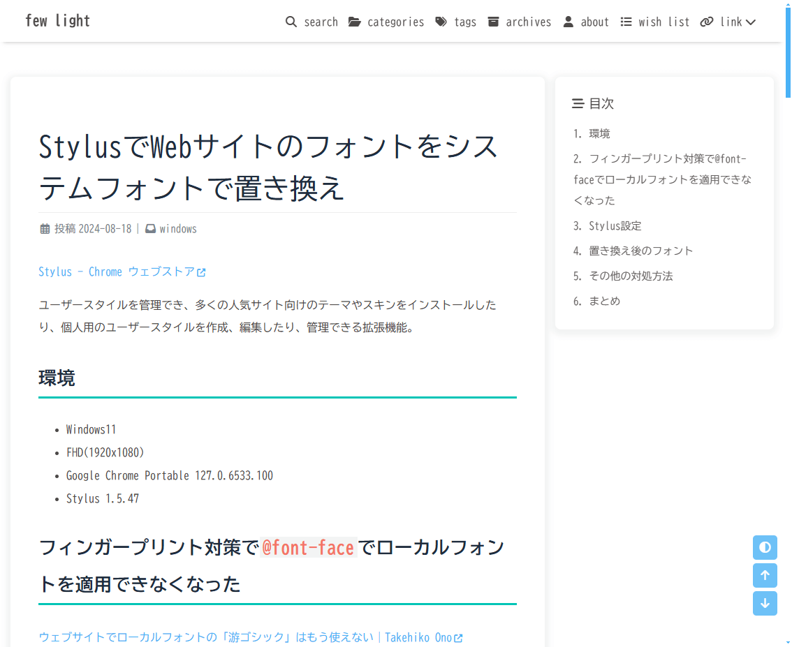 StylusでWebサイトのフォントをシステムフォントで置き換え