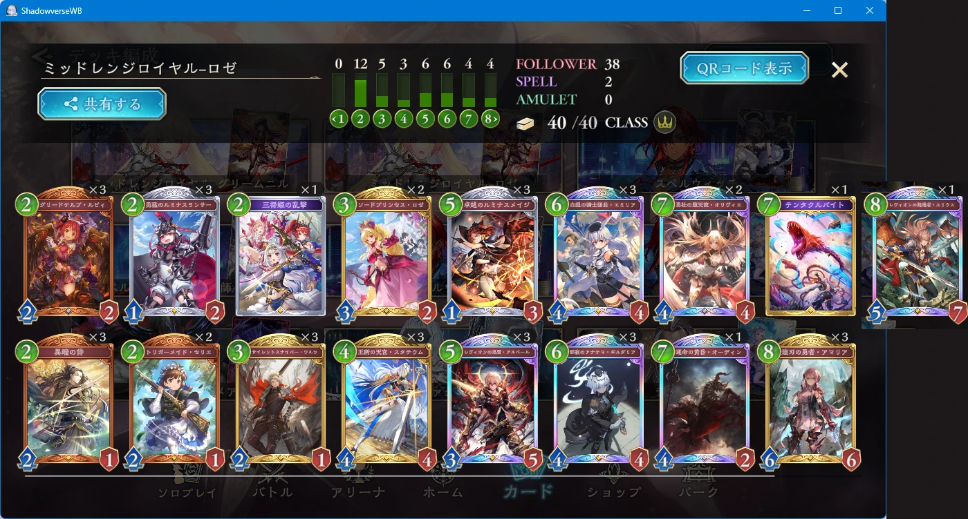 Shadowverse Worlds Beyoundのインフィニティ・エボルヴの使用デッキ
