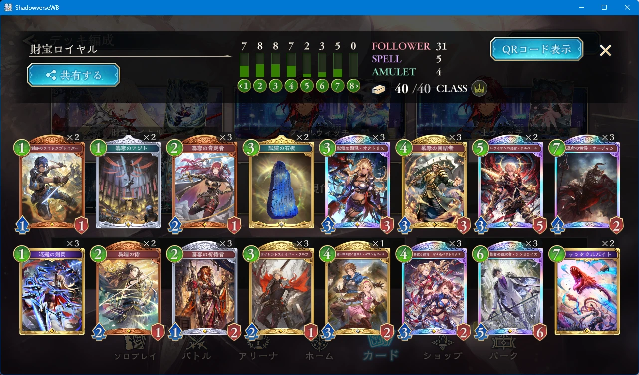 Shadowverse Worlds Beyoundの蒼空の六竜の使用デッキ | few light