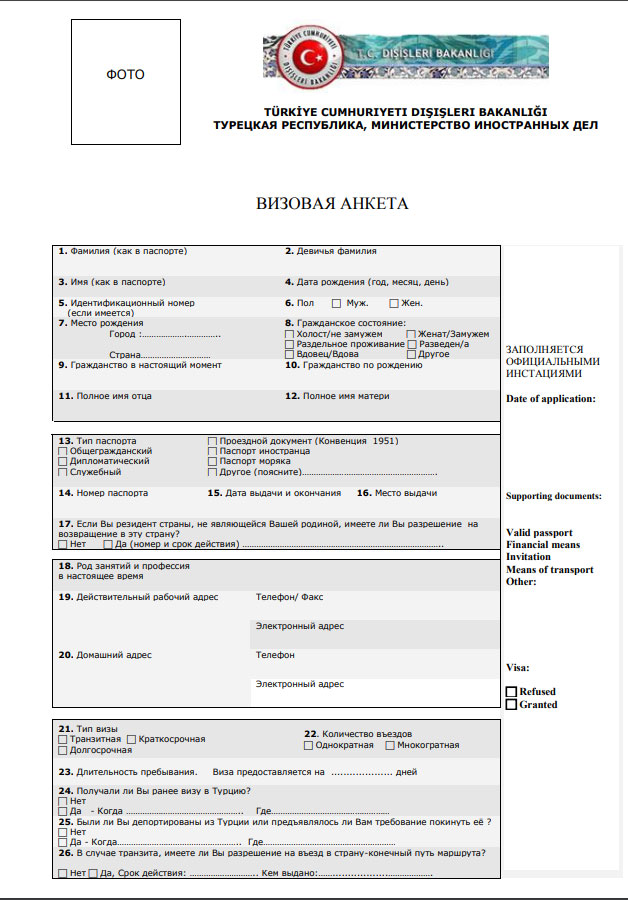 Образец анкеты на мальдивы заполнения