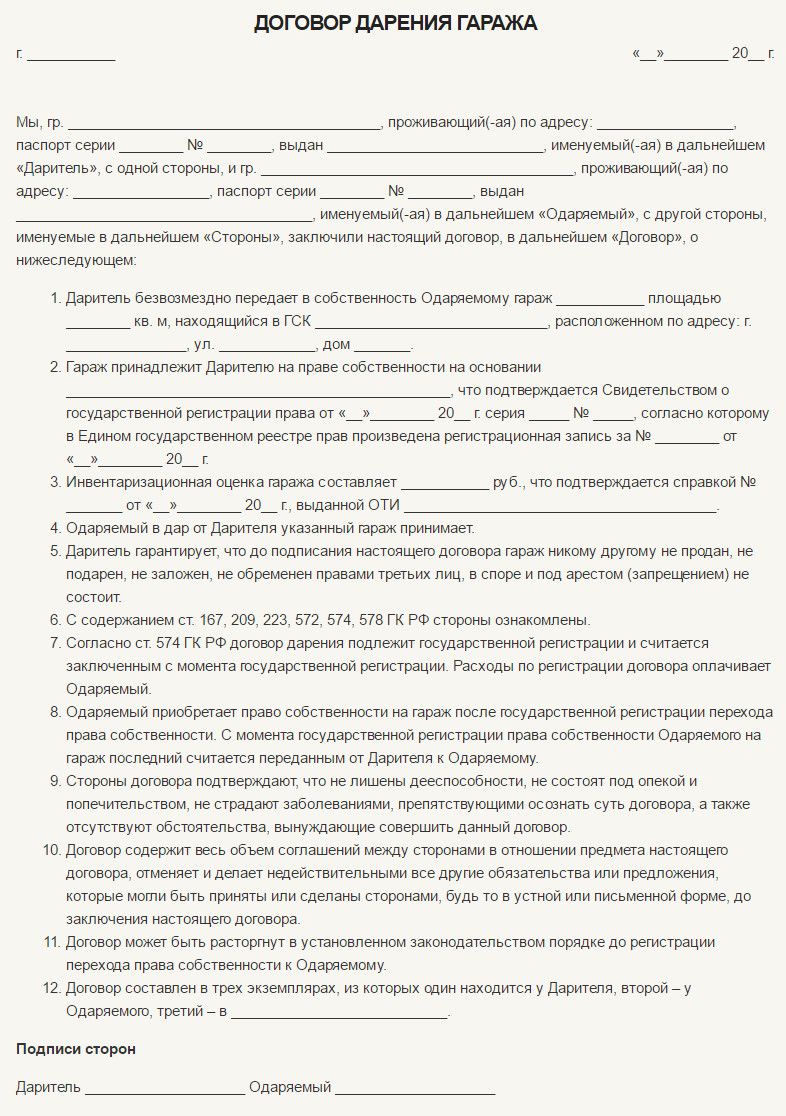 Образец договор дарения подарков сотрудникам образец