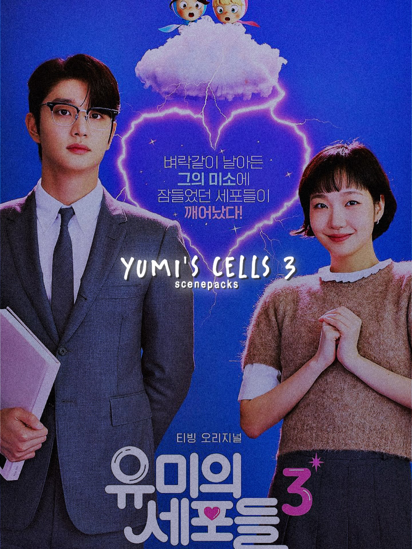 Yumi's Cells Season 3
