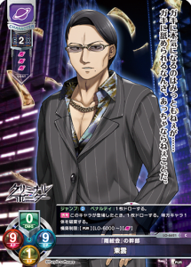 Lycee Overture TCG Translations - Card List