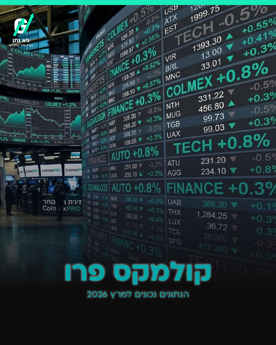 האם קולמקס פרו היא שוברת השוויון של הסוחר הישראלי?