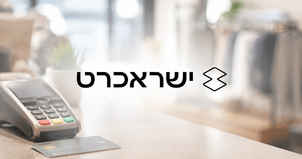 סיכום דו״ח Q2 2026 חברת ישראכרט