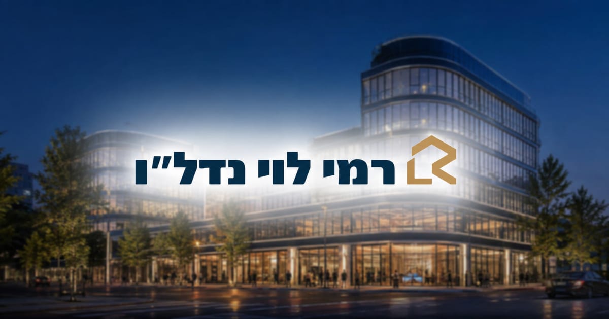סיכום דו״ח Q2 2026 רמי לוי השקמה נדל״ן
