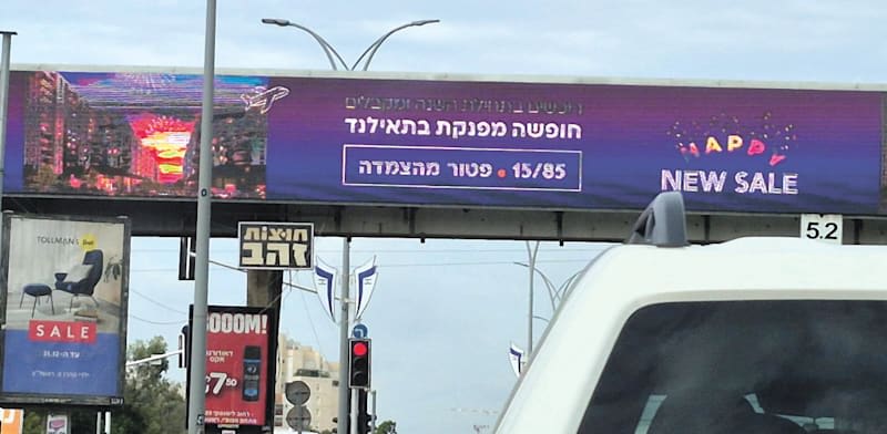 שלט שיכון ובינוי עם החופשה בתאילנד