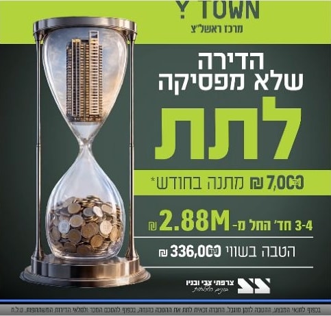 פריים מהפרסומת הרשמית של YTOWN