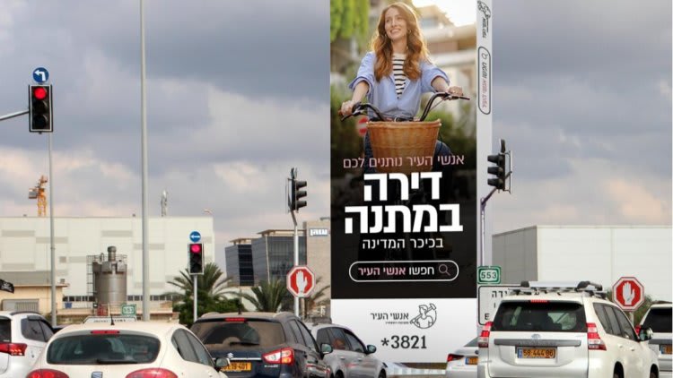 שלט הגרלת הדירה של אנשי העיר