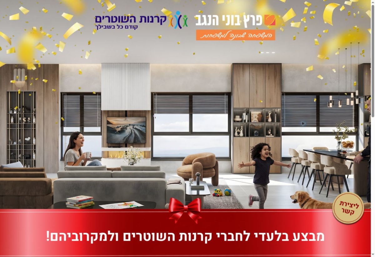 קמפיין פרץ בוני הנגב לקרנות השוטרים