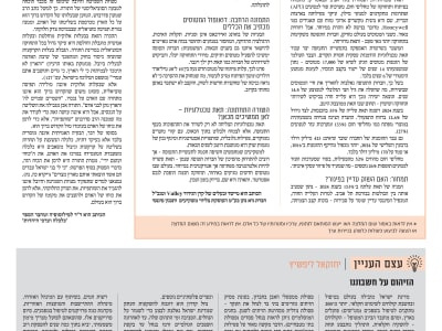 עיתון בשבע