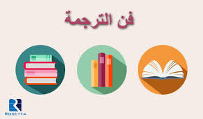 Key skills in the art of translation