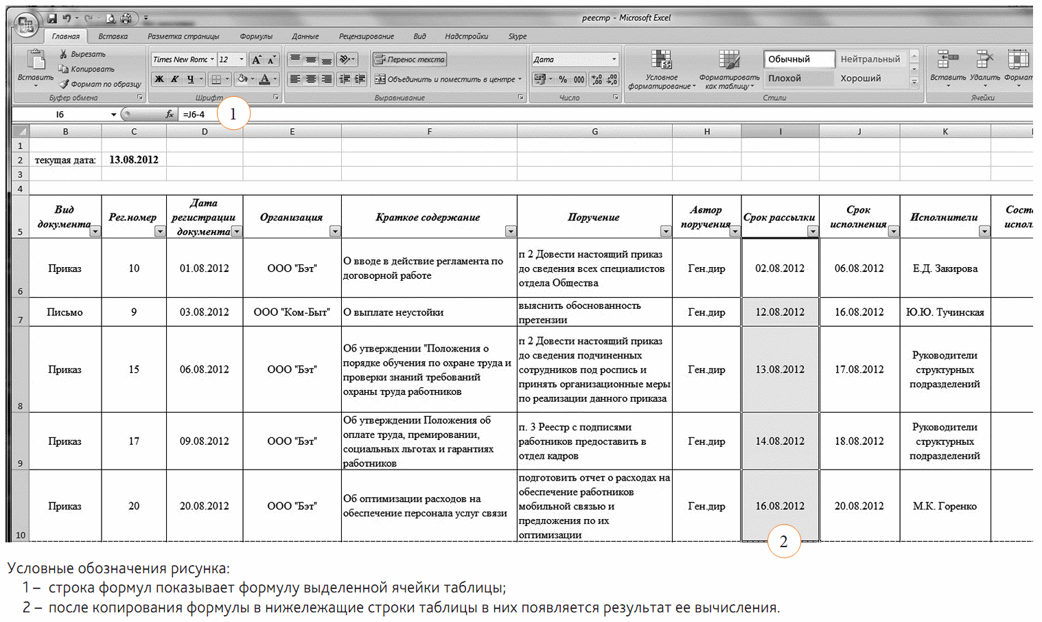 Реестр документов образец excel