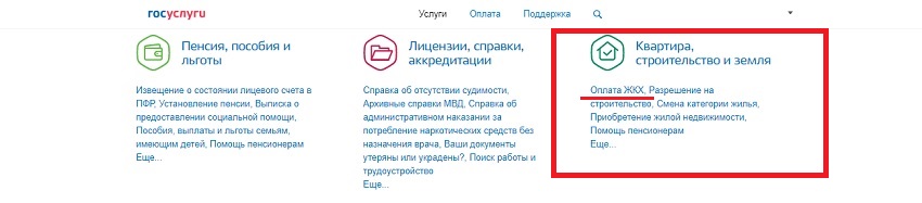 Оплатить квартплату через госуслуги