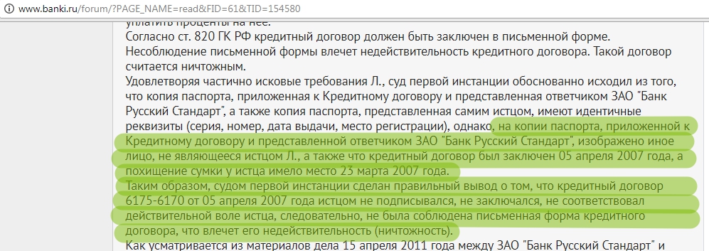 Договора умерших. Кредит на утерянный паспорт. Кредитный договор русский стандарт. Утерян паспорт взят кредит. Копии паспорта заемщика.