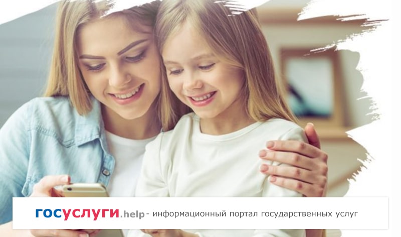 что такое код привязки ребенка на госуслугах