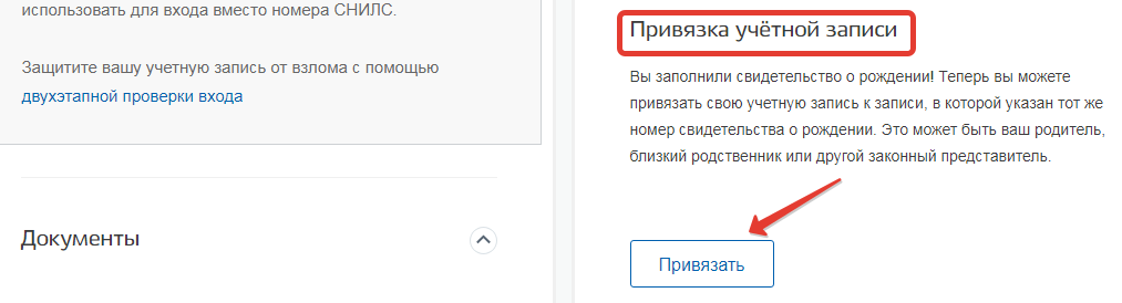 Создать госуслуги ребенку до 14 учетную запись. Код привязки ребенка госуслуги. Привязка учетной записи ребенка. Детская учетная запись на госуслугах. Код привязки учетной записи.