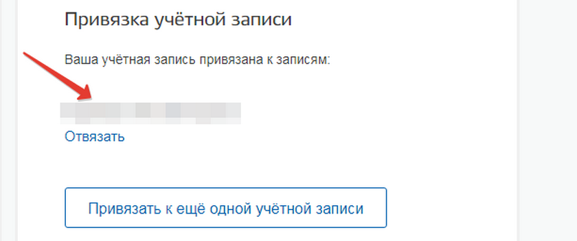 Как привязать учетную запись. Привязка учётной записи. Госуслуги привязка учетной записи ребенка. Привязать к учетной записи ребенка. Код привязки учетной записи.